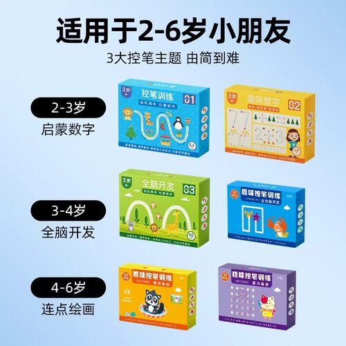 幼儿园早教可擦写控笔训练卡2岁3宝宝全脑专注力教具神器儿童玩具 - 图3