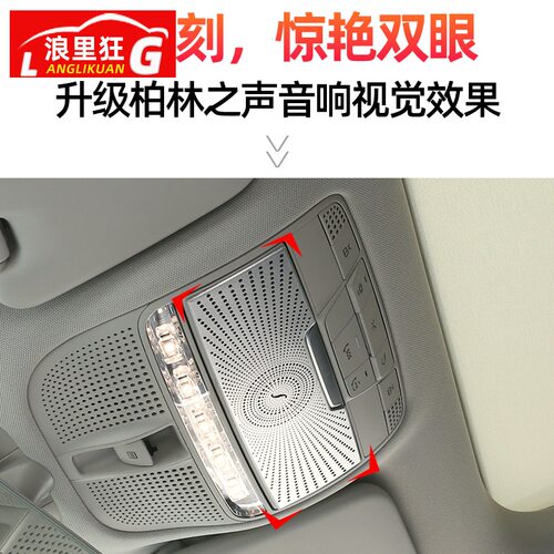 适用奔驰E级C级GLC柏林之声阅读灯眼镜盒喇叭罩C180E200L内饰改装 - 图3