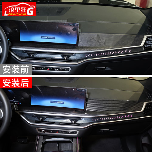 适用23-26款宝马X5lX6X7中控仪表台碳纤维纹装饰面板内饰改装配件 - 图2