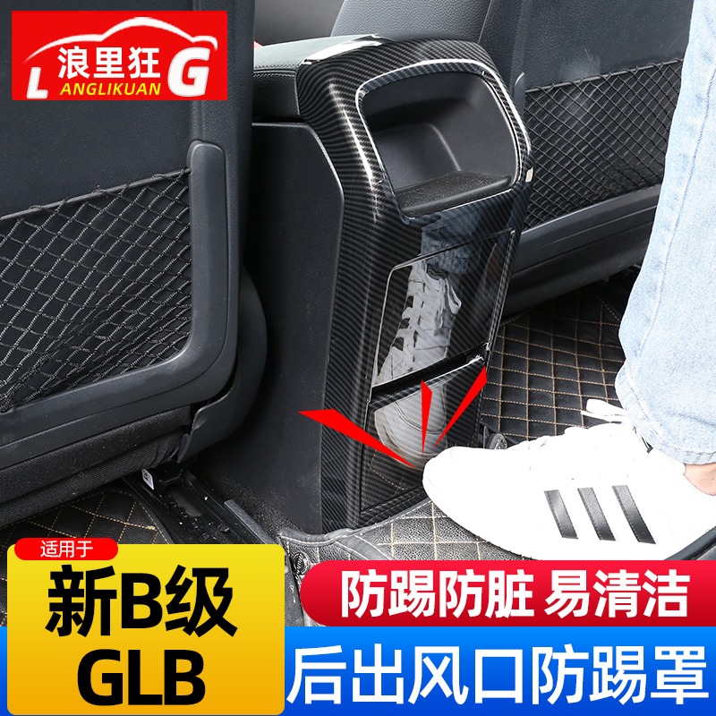 适用20-22款奔驰新B级后排出风口储物槽装饰框GLB B180B200防踢罩 - 图0