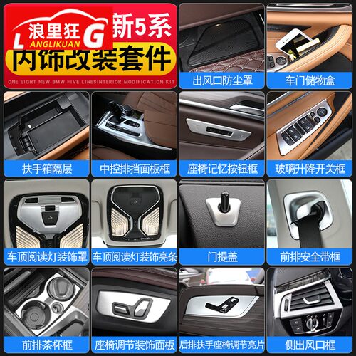 适用于18-23款宝马5系内饰条改装525li530li中控车内装饰用品大全 - 图0