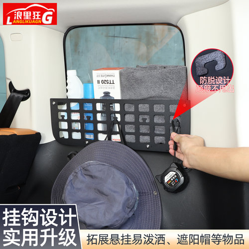 适用哈弗猛龙二代H9后备箱侧窗储物围栏挡板置物挂钩收纳改装配件 - 图1