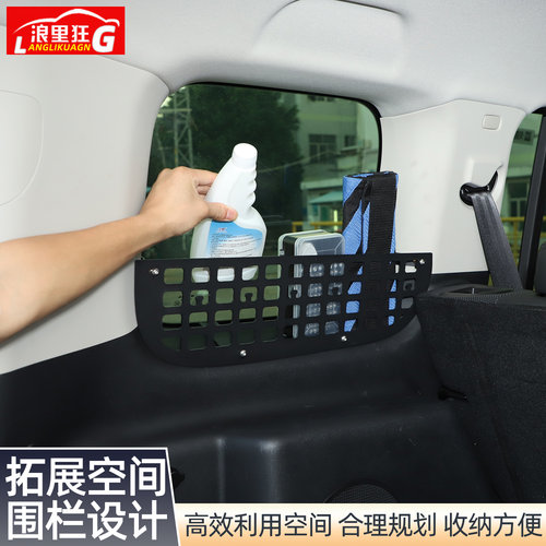 适用哈弗猛龙二代H9后备箱侧窗储物围栏挡板置物挂钩收纳改装配件 - 图0