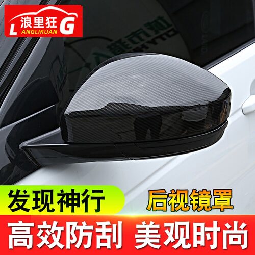 路虎15-25款发现神行运动版后视镜罩车外倒车镜盖壳改装专用配件 - 图0