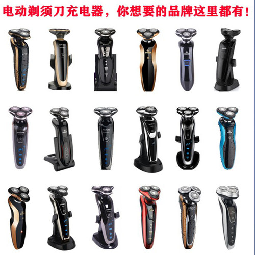 适用多款剃须刀充电器 4朗威 金鼎 锐拓 明特 YELEBO易乐宝RQ系列 - 图0
