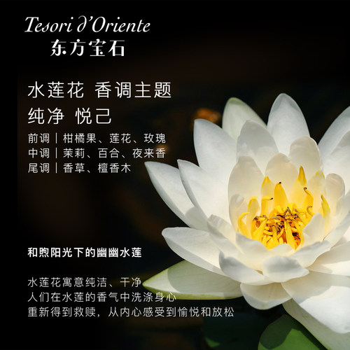 意大利进口东方宝石水莲花香氛沐浴露身体乳套装持久留香官方正品 - 图3