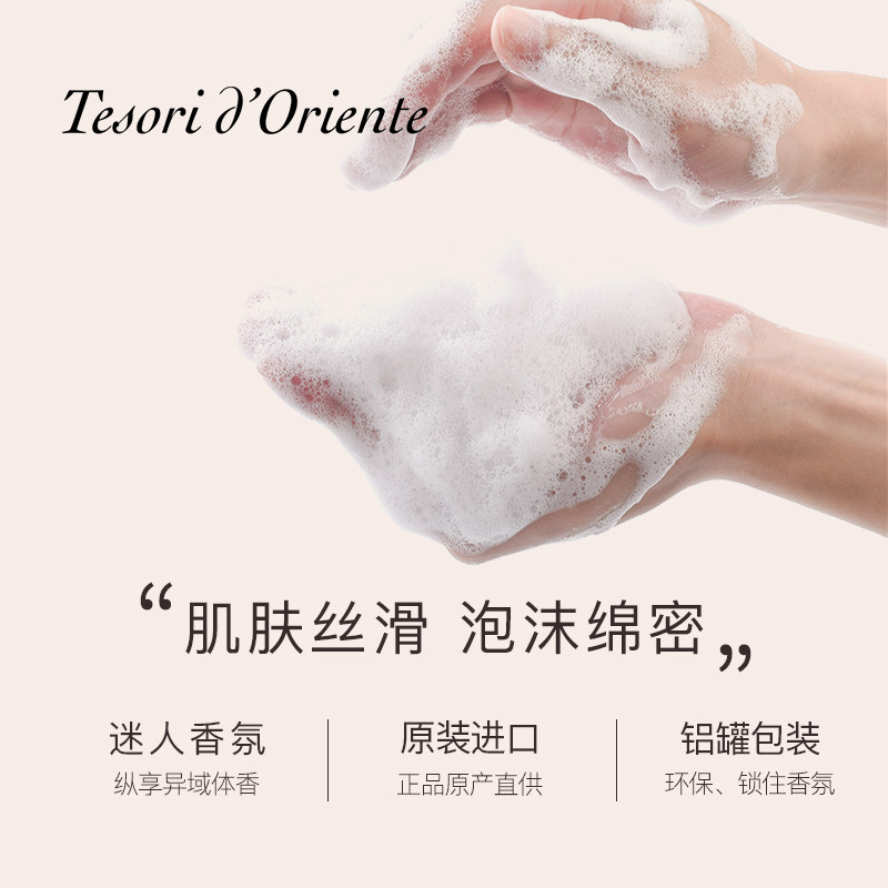 【第三件0元】东方宝石香氛沐浴露 tesoridoriente沐浴露
