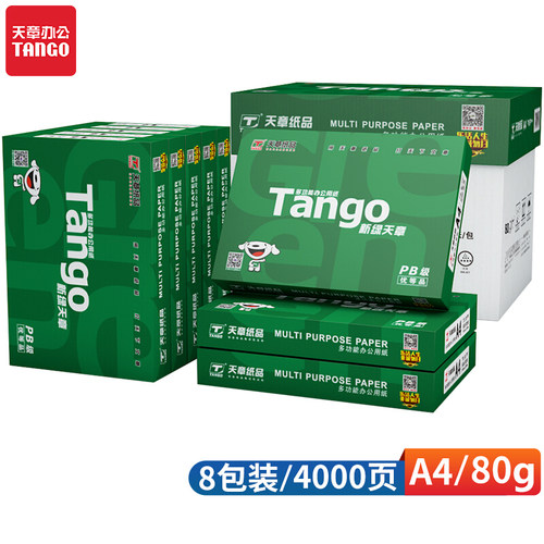 乐活天章A4纸打印复印纸a4 70g80克500页白纸整箱新绿 - 图1