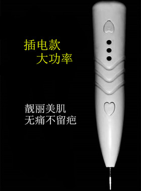 小白笔代数带灯祛斑纹身美容