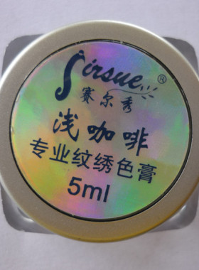 J006赛尔绣纹绣色料 绣眉色乳漂唇雾眉眼线黑墨水 普通练习颜料