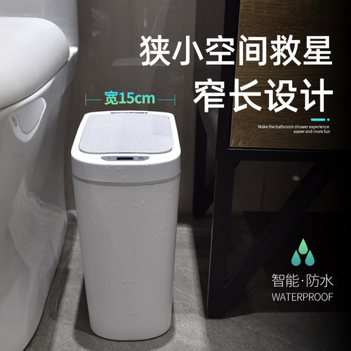 NST纳仕达智能感应垃圾桶 家用自动厕所浴室电动带盖卫生间便纸桶 - 图3