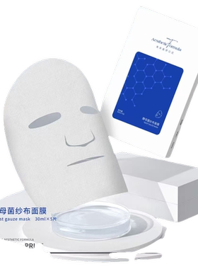 Lb依克多因磁石面膜肌底优化玻色因乳酸杆菌净肌舒缓纱布面膜