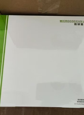 微球菌溶胞套盒艾沫尔刷菌未来美学公式宥澄水光淳愈白院线同款