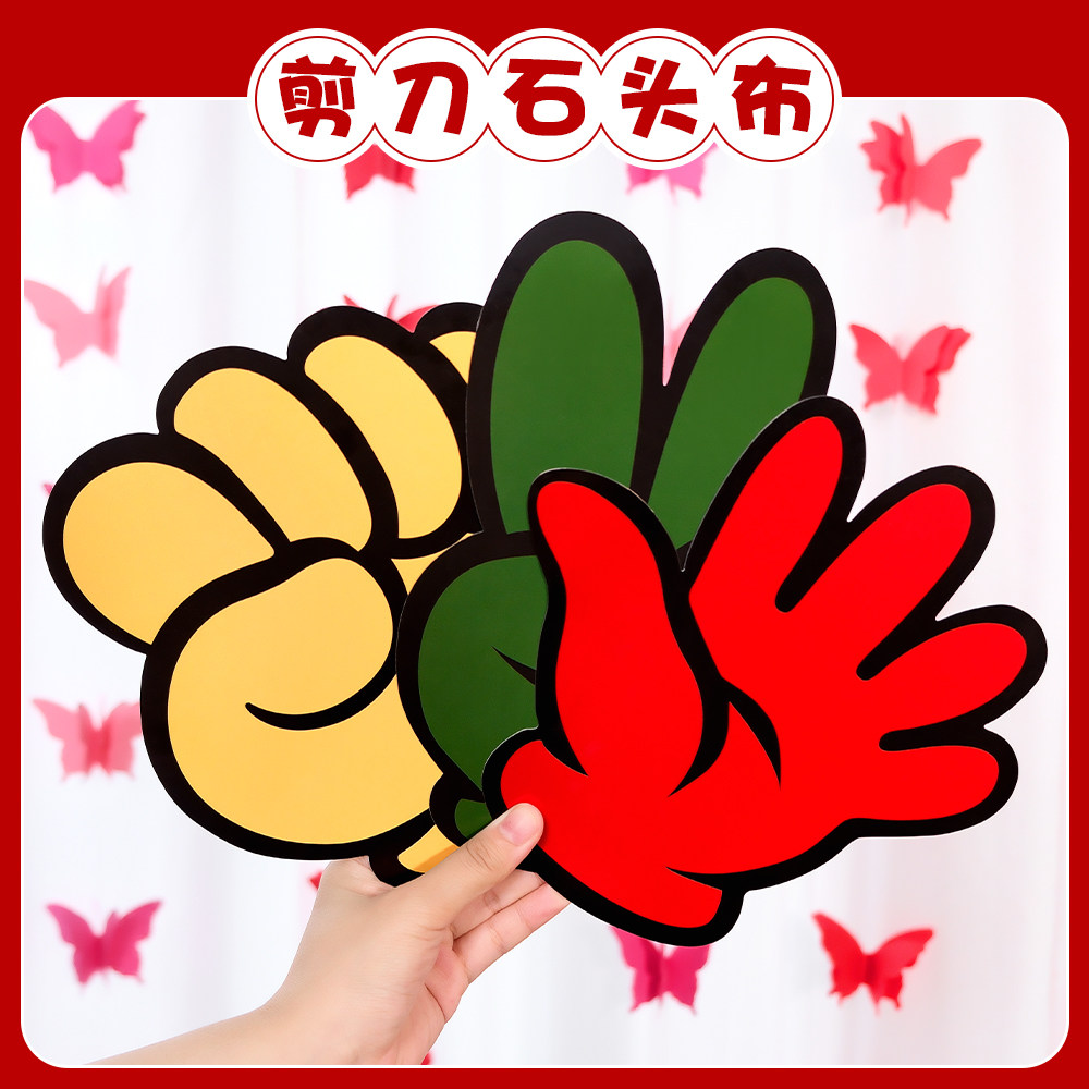 石头剪刀布接亲游戏道具结婚猜拳堵门氛围互动婚礼小游戏搞笑文明,淘宝优惠券,粉丝福利购,淘宝优惠卷