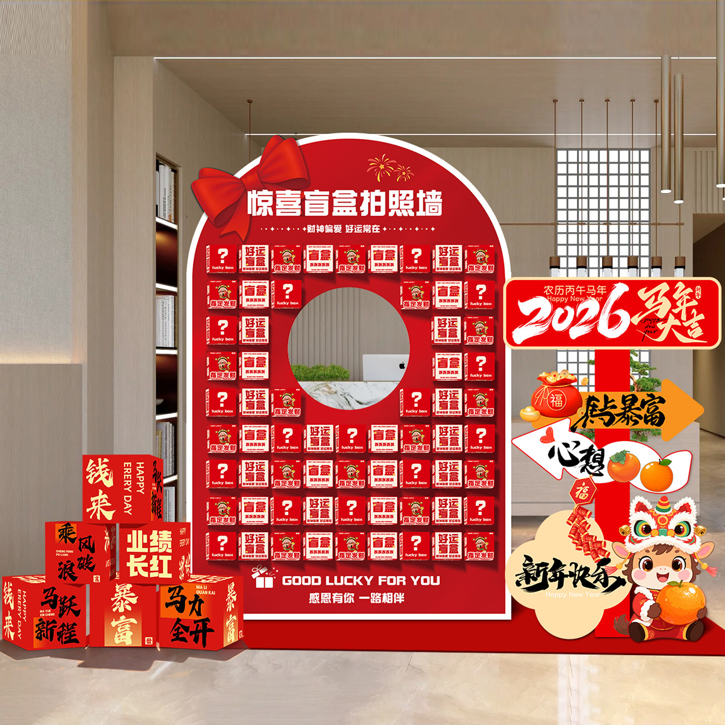 2026马年红包背景墙抽奖盲盒墙拍照区年会现场布置套装元旦开门红,淘宝优惠券,粉丝福利购,淘宝优惠卷