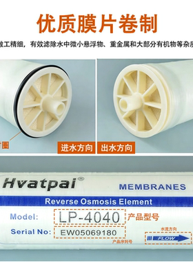 华派RO膜4040高效脱盐大通量