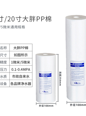 大胖净水器滤芯套装通用PP棉