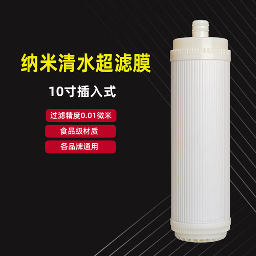 净水器10寸15寸20寸平口插口中空纤维超滤膜纯水机UF1812膜壳包邮 - 图0