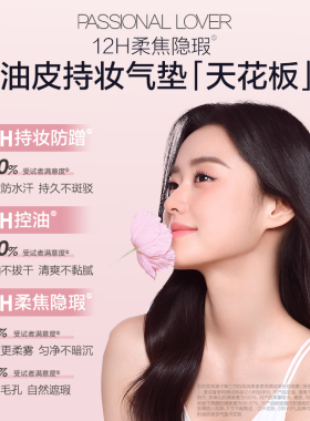 【香菇双11】PL看不见气垫蹭不掉气垫2.0花意限定O