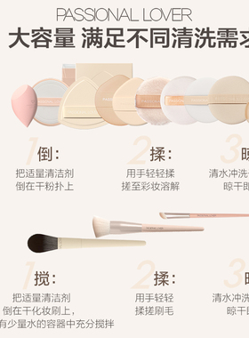 PassionalLover粉扑清洁剂
