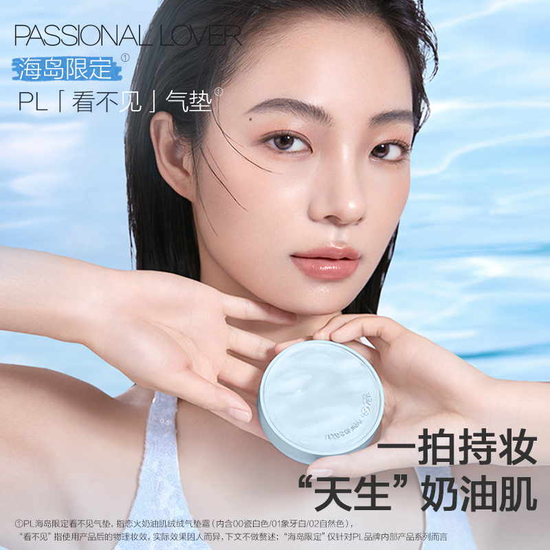 【20点付定】PL看不见气垫干皮奶油肌底妆bb霜滋润持久不脱妆