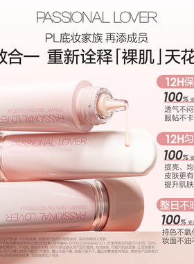 【百补】PL真会调有色面霜中样7g便携装遮瑕伪素颜润养无粉痕