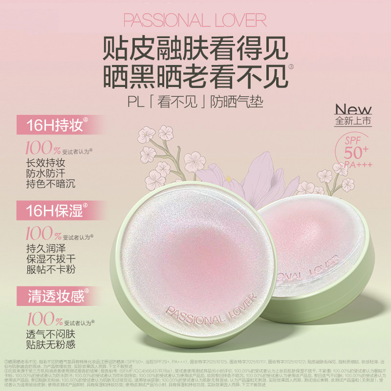 【新品试用】PL花意限定看不见防晒气垫礼盒干皮遮瑕bb霜不脱妆,淘宝优惠券,粉丝福利购,淘宝优惠卷