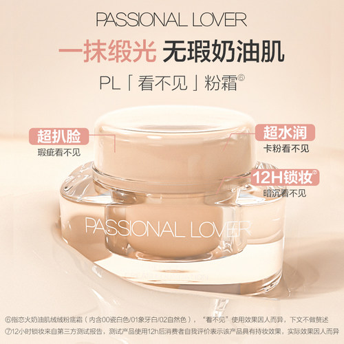 PL看不见粉霜干皮遮瑕服帖自然油皮持妆扒脸不脱妆哑光磨皮不假面 - 图2