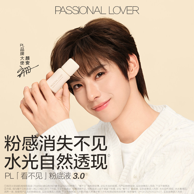 【新年礼物】PL看不见粉底液干皮奶油肌持久不脱妆底妆遮瑕水润