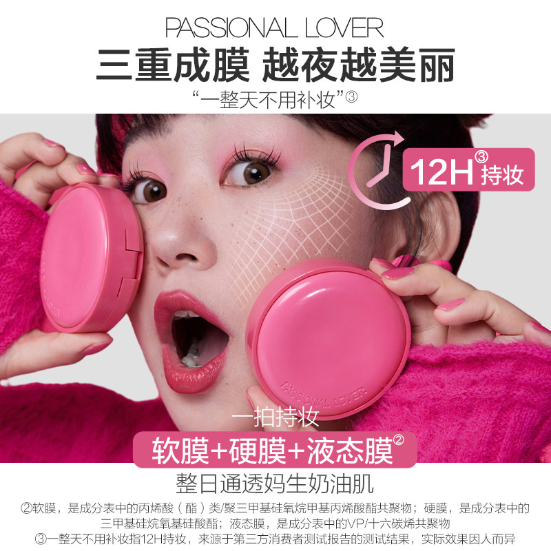 【李佳琦共创】pl看不见气垫干皮奶油 Passional Lover气垫