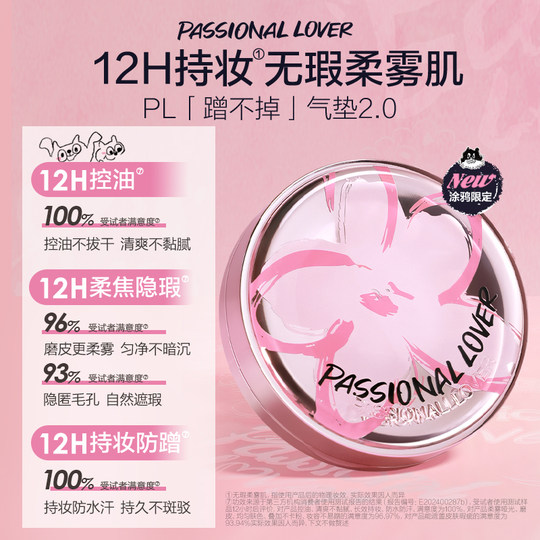 Невидимая воздушная подушка PL Graffiti Limited не отрывается, когда натертая подушечка удерживает макияж*