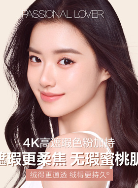 【百补】PL蹭不掉粉底液3.0 油皮混油控油遮瑕服帖持妆持久不脱妆