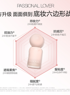 PL爆款看不见蹭不掉粉底液旅行装