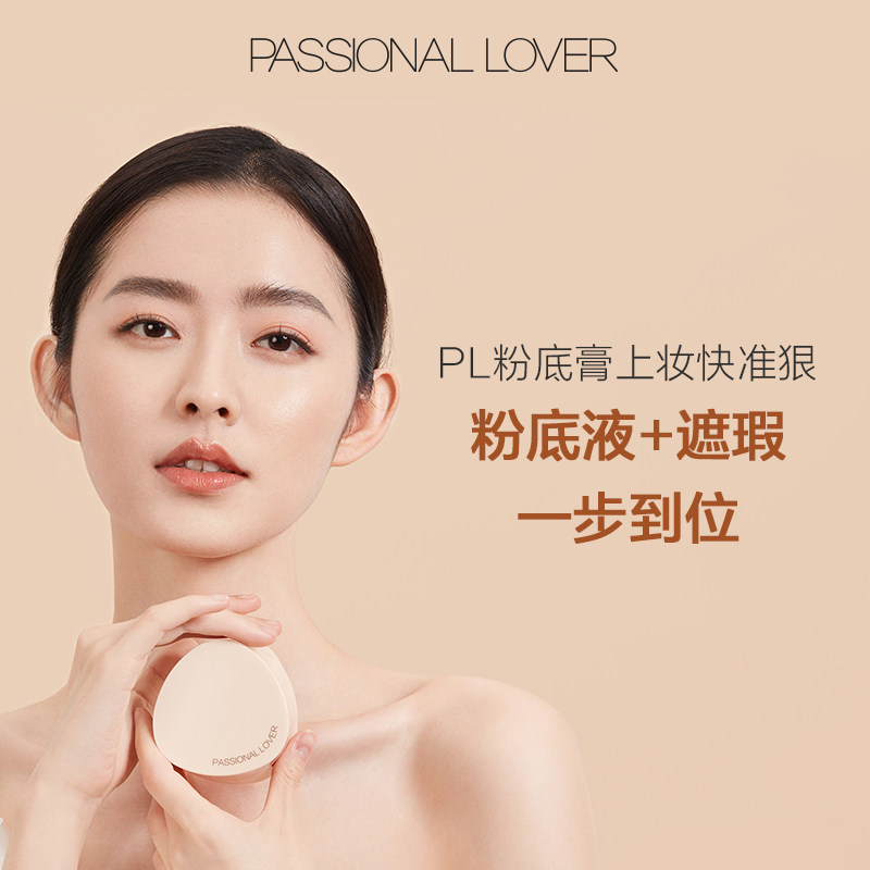  Passional Lover粉底液/膏