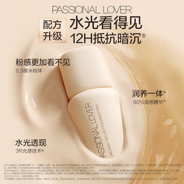 PL Paradise Limited Invisible Liquid Foundation 3.0 ສໍາລັບຜິວແຫ້ງ, ບໍ່ມີຂໍ້ບົກພ່ອງ, ຄວາມຊຸ່ມຊື່ນແລະສອດຄ່ອງ