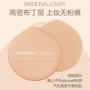 Passional Lover/PL大肚子粉扑粉底液粉饼上妆定妆不吃粉干湿两用