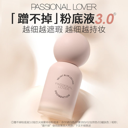 【蜜蜂心愿社】PL看不见粉底液2.0蹭不掉粉底液3.0持妆控油遮瑕O - 图3
