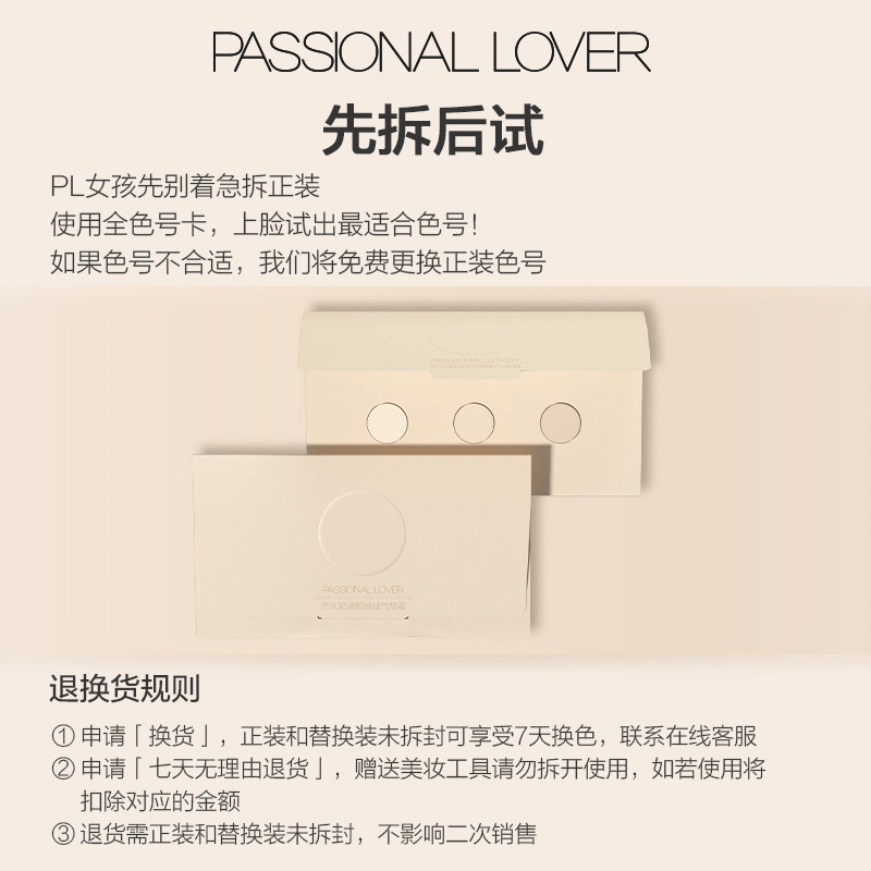  Passional Lover粉底液/膏