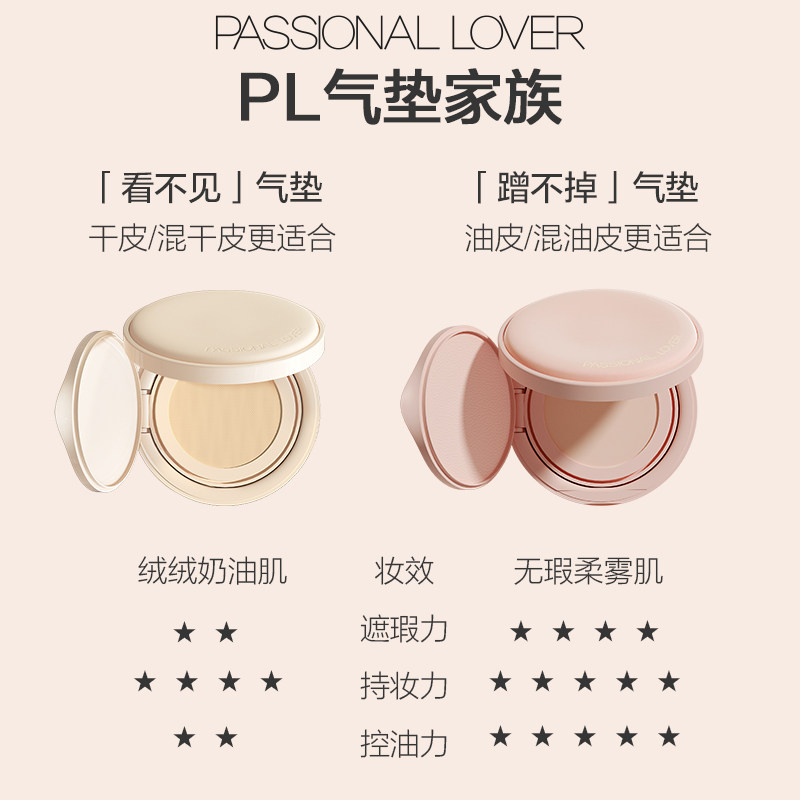  Passional Lover气垫