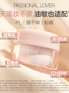 【提前加购】PL看不见粉霜干皮遮瑕服帖自然油皮持妆扒脸奶油肌