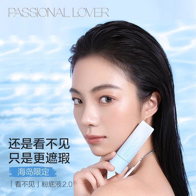 【香菇来了】PL海岛限定看不见粉底液干皮蹭不掉粉底液4.0油皮O