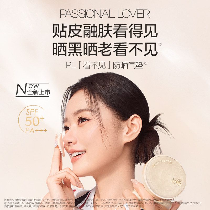 【新品抢先试】PL看不见防晒气垫体验装试色卡*1-U先不支持改地址,淘宝优惠券,粉丝福利购,淘宝优惠卷