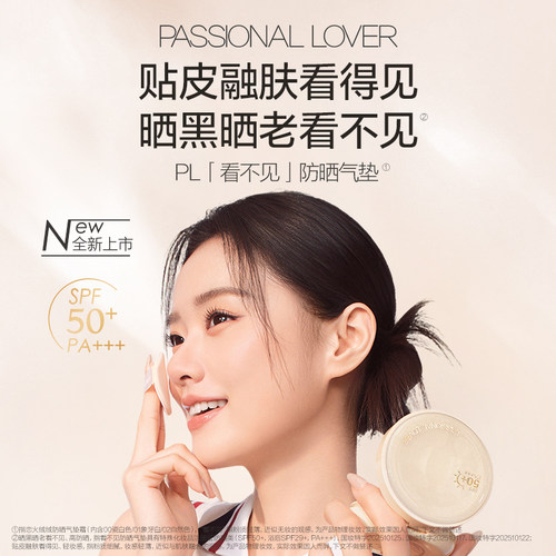 【618提前购】PL看不见防晒气垫干皮蹭不掉油皮不脱妆控油遮瑕 - 图3