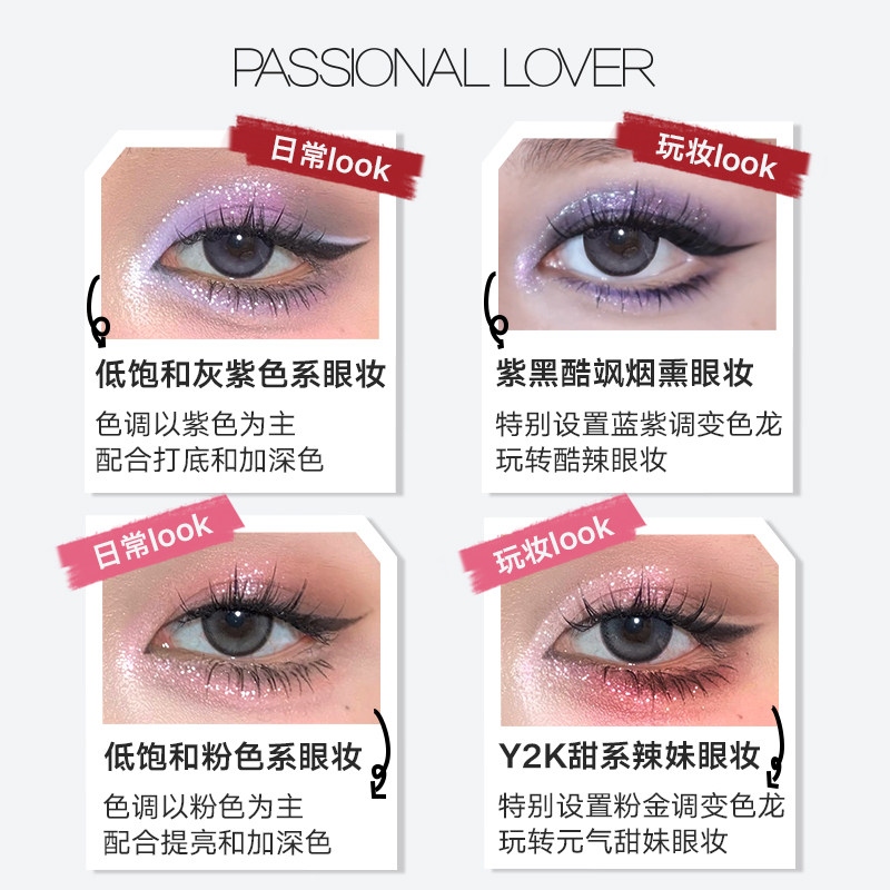  Passional Lover眼影