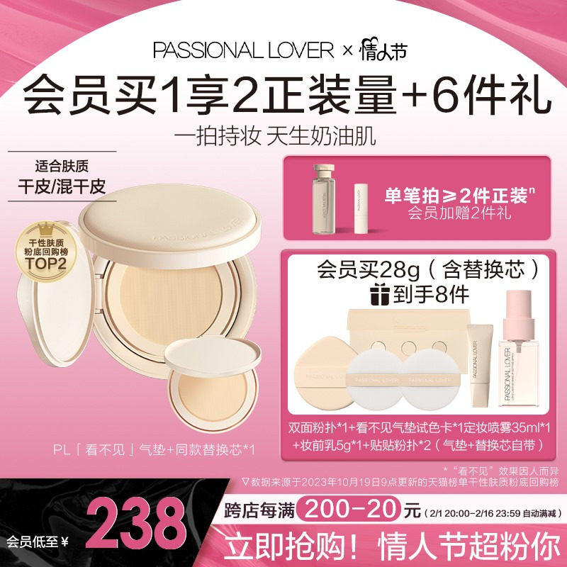 【李佳琦共创】pl看不见气垫干皮奶油 Passional Lover气垫