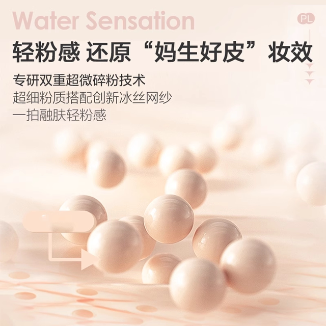 【交个朋友直播间】PL海岛限定看不见气垫干皮蹭不掉气垫油皮O
