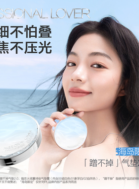 PL海岛限定蹭不掉气垫替换芯 油皮持妆服帖自然扒脸