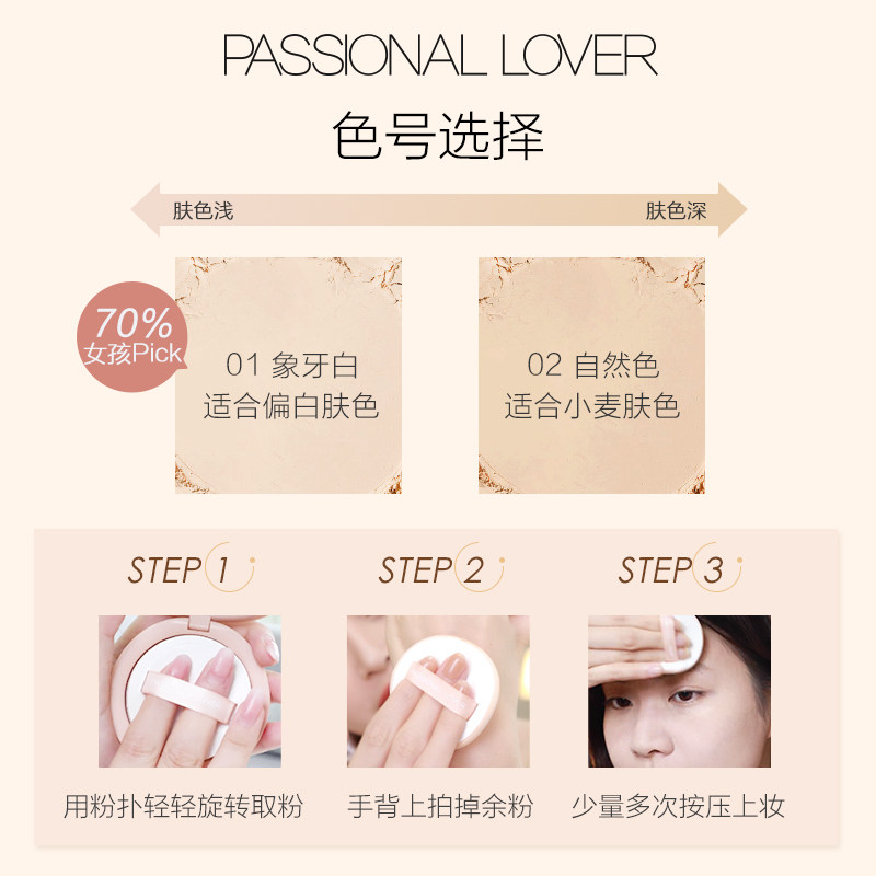 [618提前购]passional lover定妆 Passional Lover粉饼