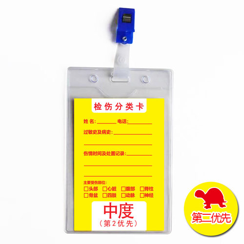 伤情识别卡  医用铭牌 分诊卡 急救联系卡紧急联系卡识别卡套 - 图1