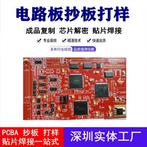 PCB Transcript Circuit Board Copy PCBA Circuit-on-chip decrypted patch welding typal size batch